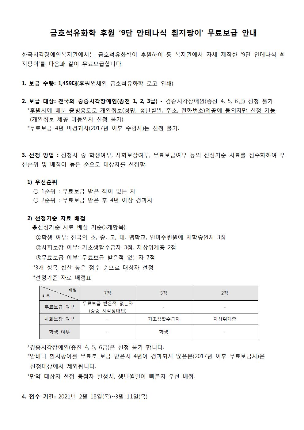 금암1동 주민센터 > 우리동소식 > 공지사항 > 금호석유화학 9단 안테나식 흰지팡이 무료배분 지원사업 안내(읽기)