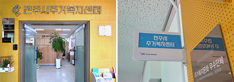 주거복지센터 사진