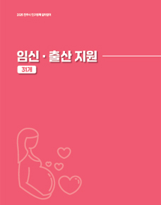 임신/출산