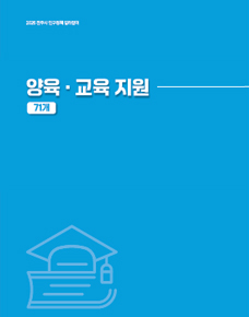양육/교육