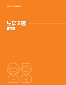 노후