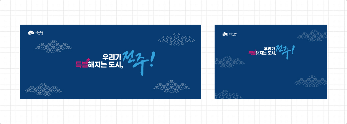 슬로건 활용 예시 회의실 배경 현수막 및 백드롭(Backdrop)