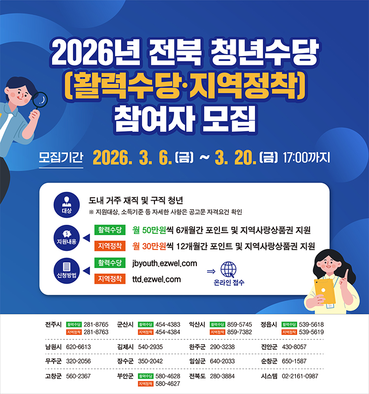 2026년 전북 청년수당(환력수당·지역정착) 참여자 모집 포스터