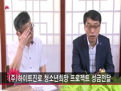 주하이트진로청소년희망프로젝트성금전달