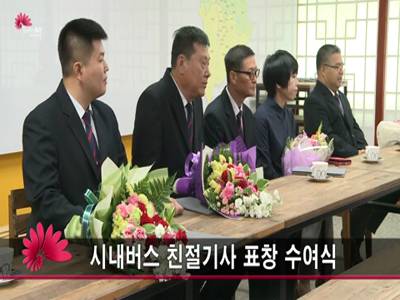 시내버스친절기사표창수여식