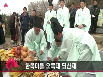 한옥마을오목대당산제