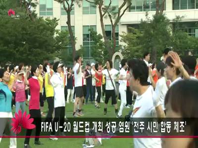 FIFAU20월드컵성공기원전주시민합동체조