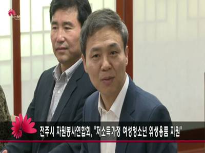 저소득층청소년위생용품후원금기증식