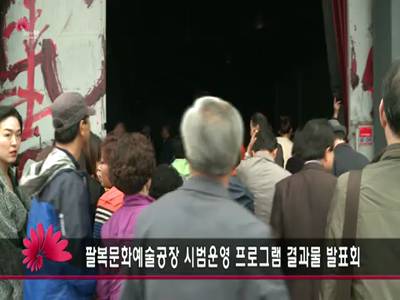 팔복문화예술공장시범운영프로그램결과물발표회