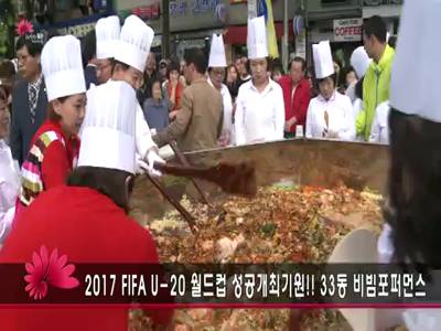 FIFAU20월드컵유치성공기원33동비빔포퍼먼스