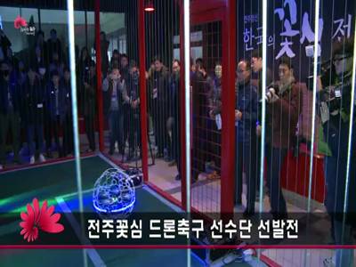 전주시드론축구선수단선발전