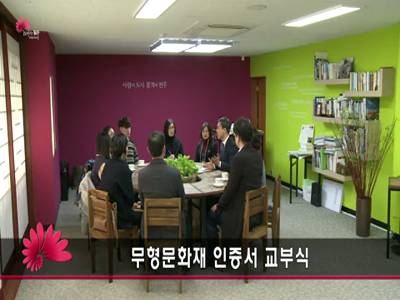 무형문화재인증서교부식