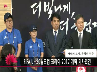 FIFAU20월드컵코리아2017개막기자회견