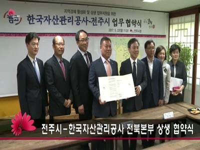 전주시한국자산관리공사전북본부상생협약식