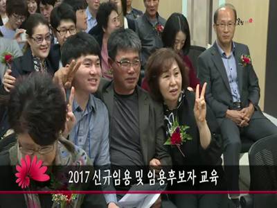 2017신규임용및임용후보자교육