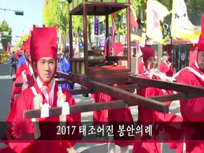 2017태조어진봉안의례