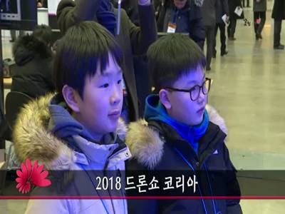 2018드론쇼코리아