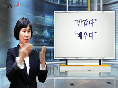 '아만다수어'(7.반갑다,배우다,발전)