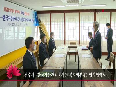 전주시한국자산관리공사전북지역본부업무협약식