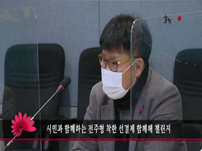 시민과함께하는전주형착한선결제함께해챌린지