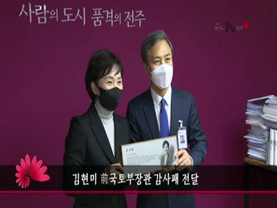 김현미국토부장관감사패전달