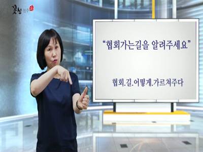 '아만다수어'(협회,길,농인,회사)