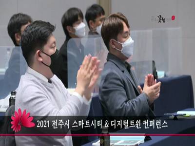 2021전주시스마트시티디지털트윈컨퍼런스